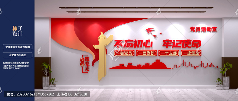 不忘初心牢記使命