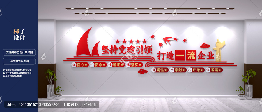 黨建引領(lǐng)一流企業(yè)文化墻