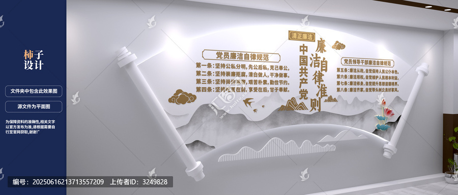 廉潔自律準(zhǔn)則文化墻