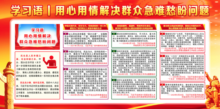 解決群眾急難愁盼問題