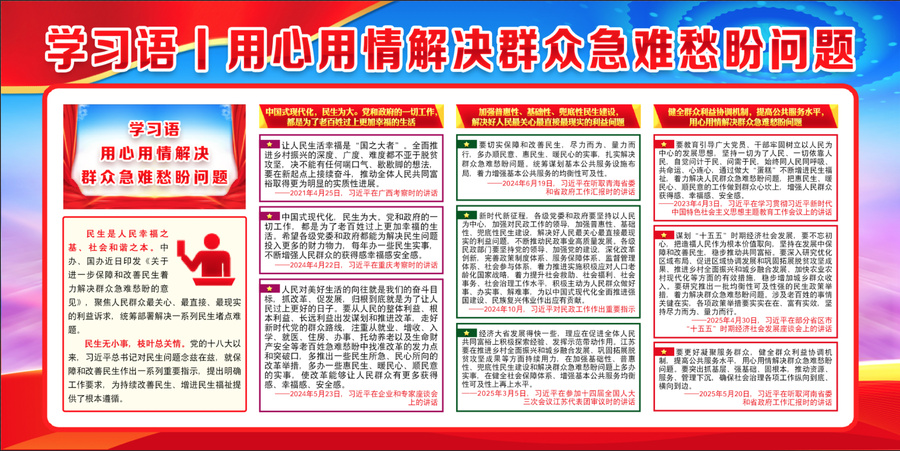 解決群眾急難愁盼問題