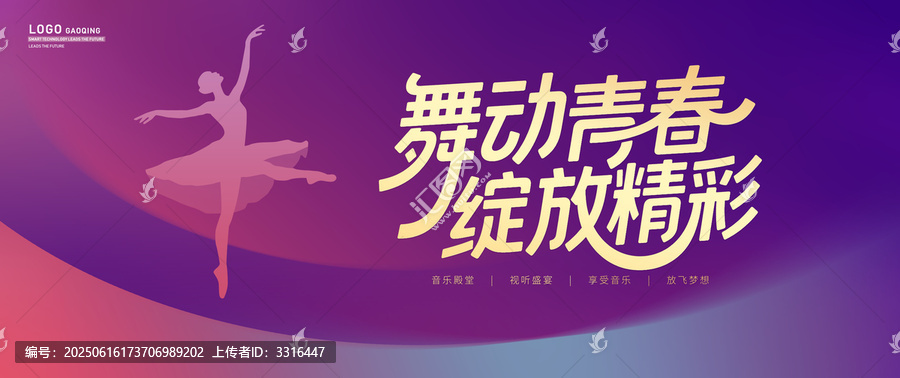 舞蹈海報(bào)