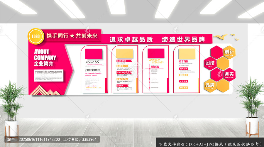 紅色企業(yè)文化墻