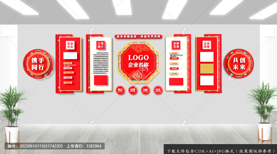 中式紅色企業(yè)文化墻