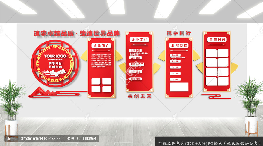 中式紅色企業(yè)文化墻
