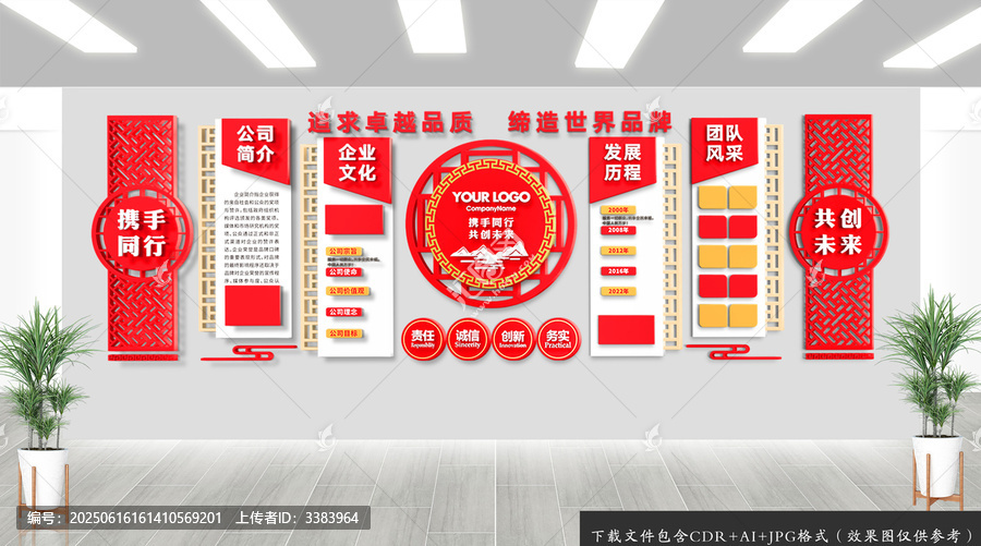 中式紅色企業(yè)文化墻