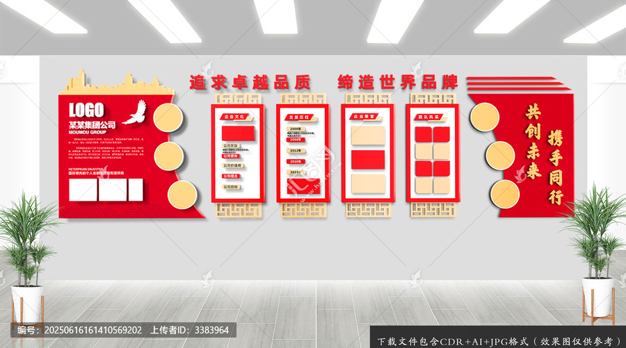 大氣紅色企業(yè)文化背景墻