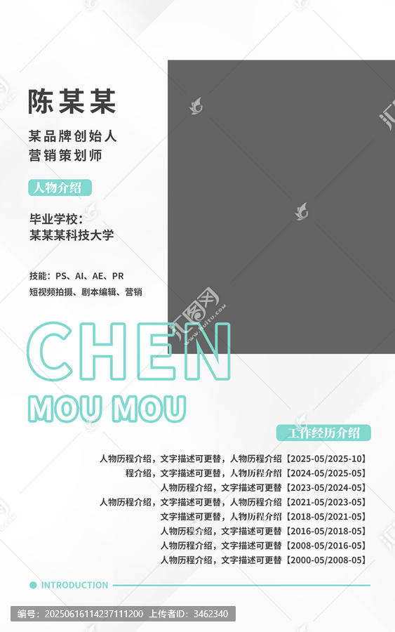 人物簡歷介紹