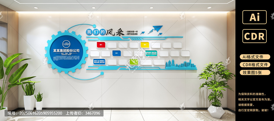 集團(tuán)公司企業(yè)文化墻設(shè)計(jì)
