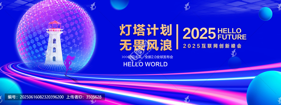 燈塔計劃