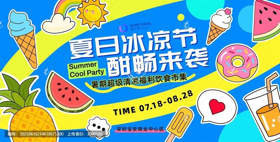 夏日清涼活動(dòng)主畫面