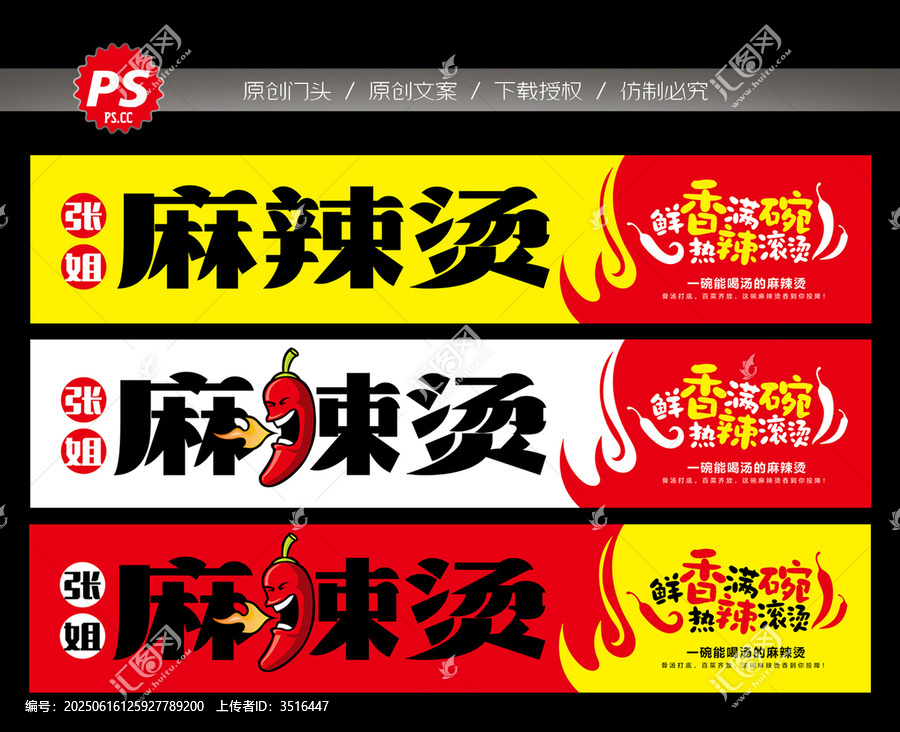 麻辣燙門頭