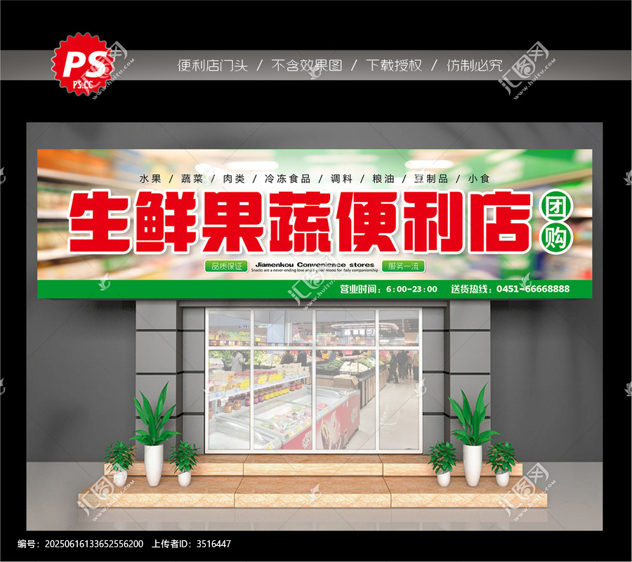 生鮮果蔬便利店