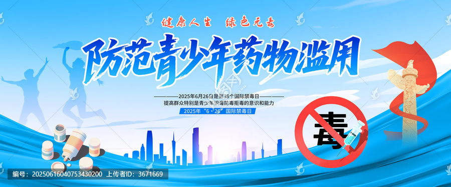 禁毒展板