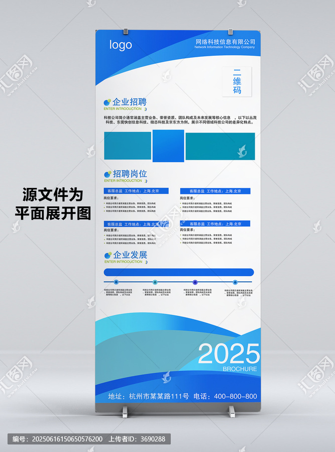 藍(lán)色企業(yè)公司簡(jiǎn)介文化招聘招人展架易拉寶