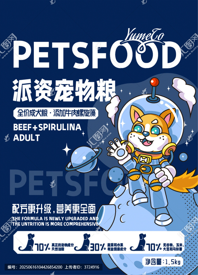 可愛狗狗寵物糧插畫
