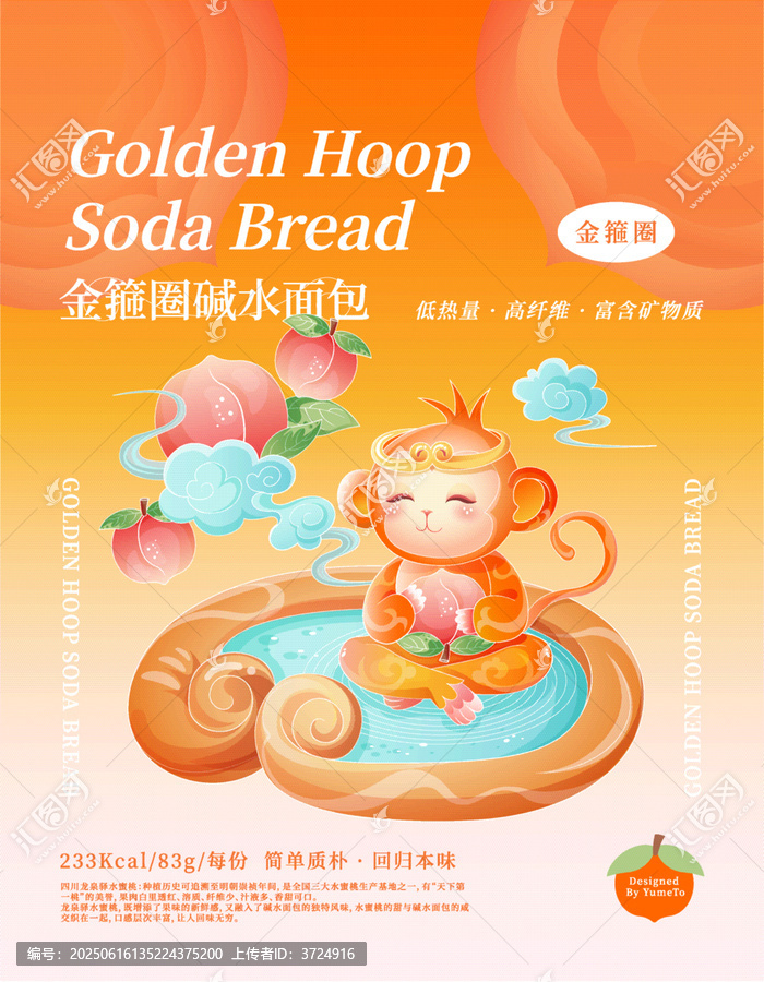 可愛小猴子金箍圈堿水面包插畫
