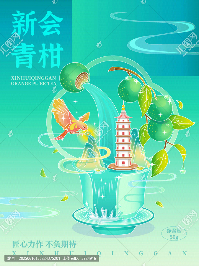 新會(huì)青柑茶創(chuàng)意插畫