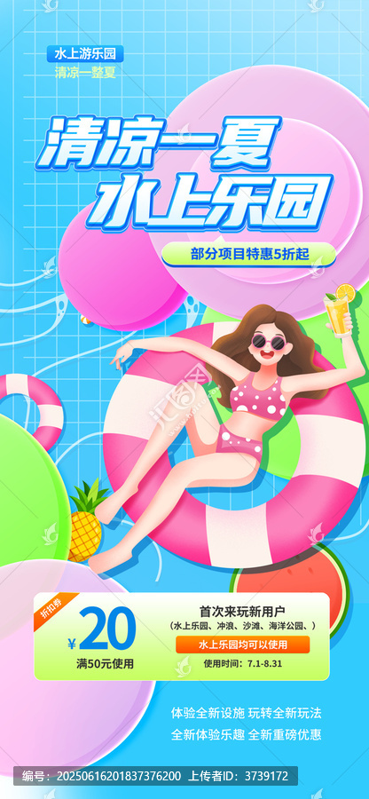 夏日水上樂園歡樂特惠來襲