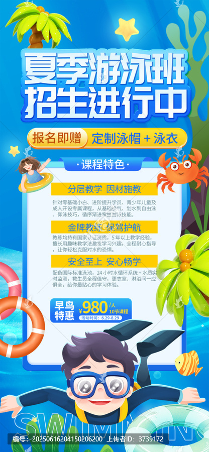 夏季游泳班招生宣傳海報