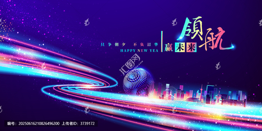 領(lǐng)航未來新年科技風(fēng)背景