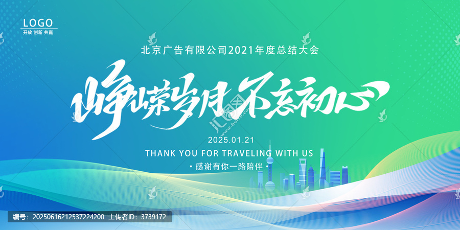 公司年度總結大會背景圖