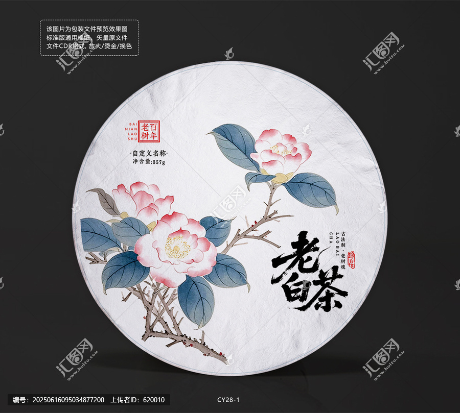 老白茶茶餅棉紙包裝設(shè)計(jì)模板茶花彩繪圖