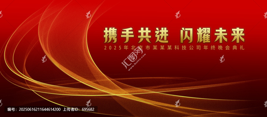紅色年會背景設(shè)計