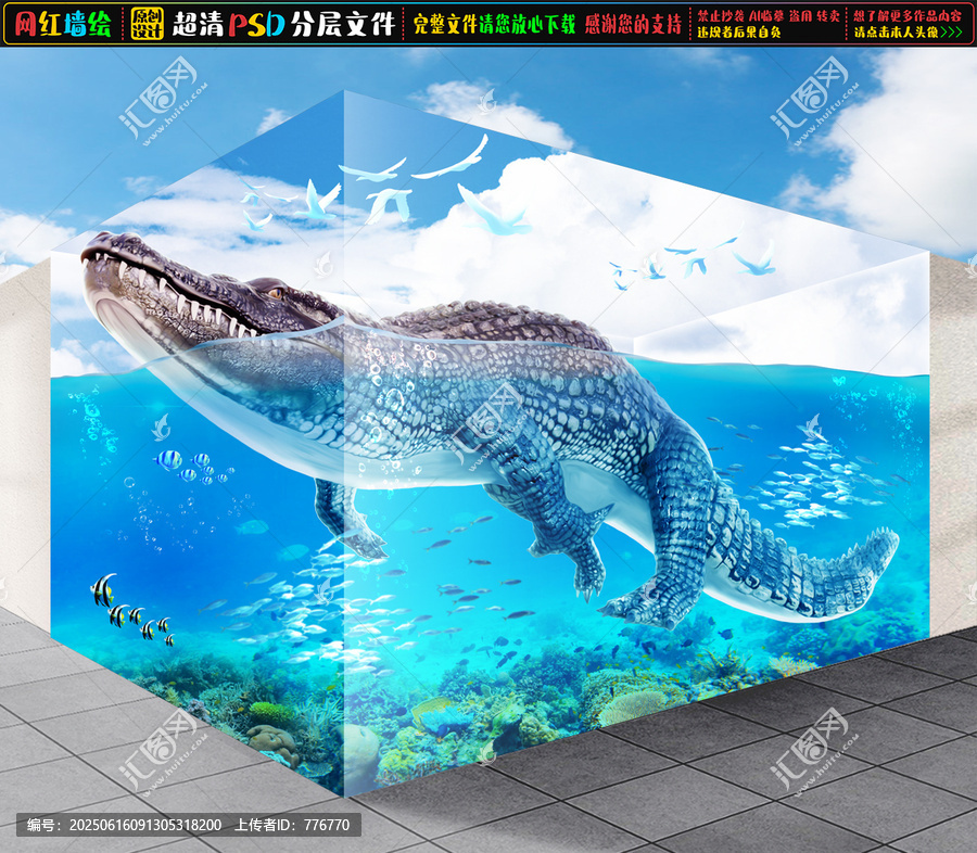 3D鱷魚(yú)立體畫