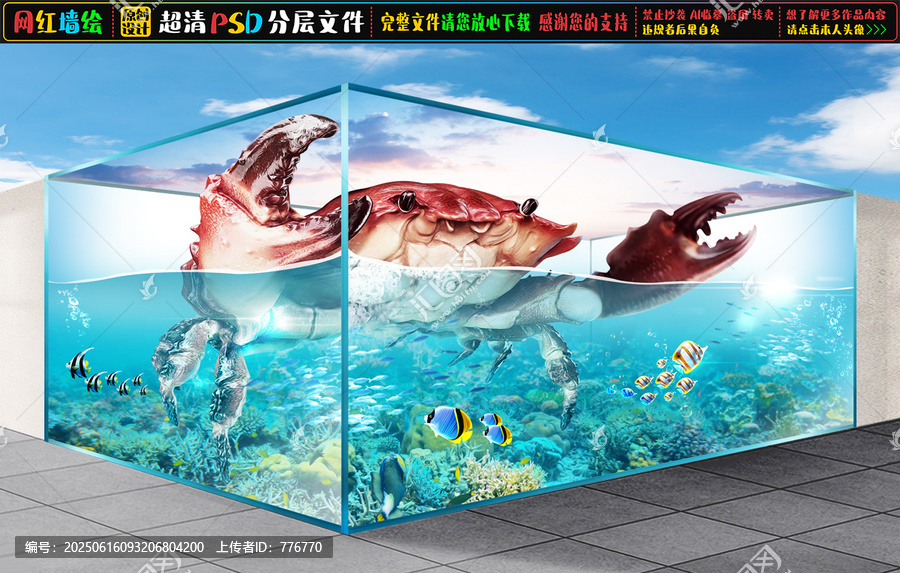 3D螃蟹立體畫