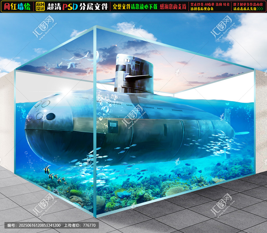 3D潛水艇立體畫(huà)