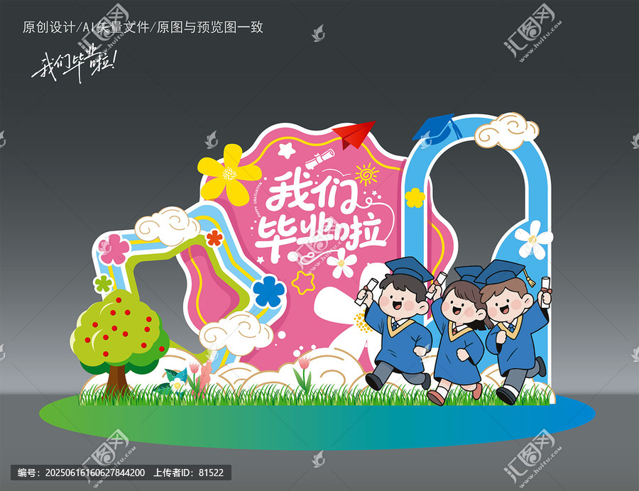我們畢業(yè)啦畢業(yè)美陳