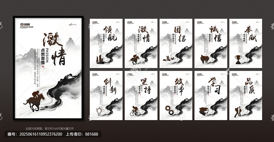 中國風(fēng)企業(yè)文化展板
