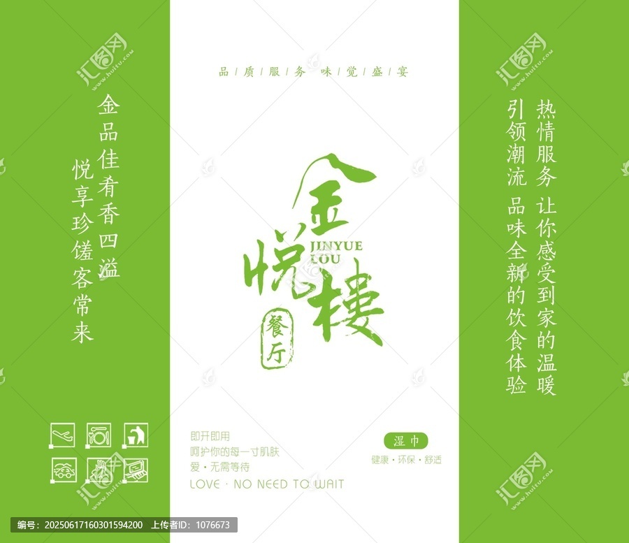 濕巾