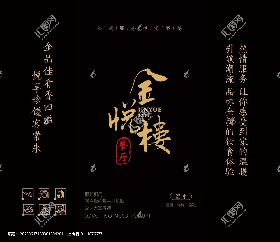 濕巾