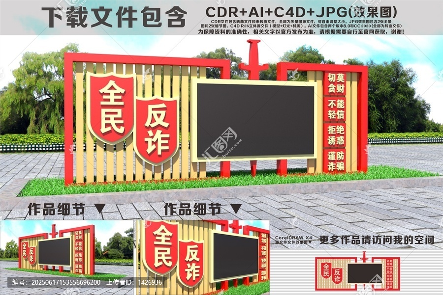 全民反詐宣傳屏