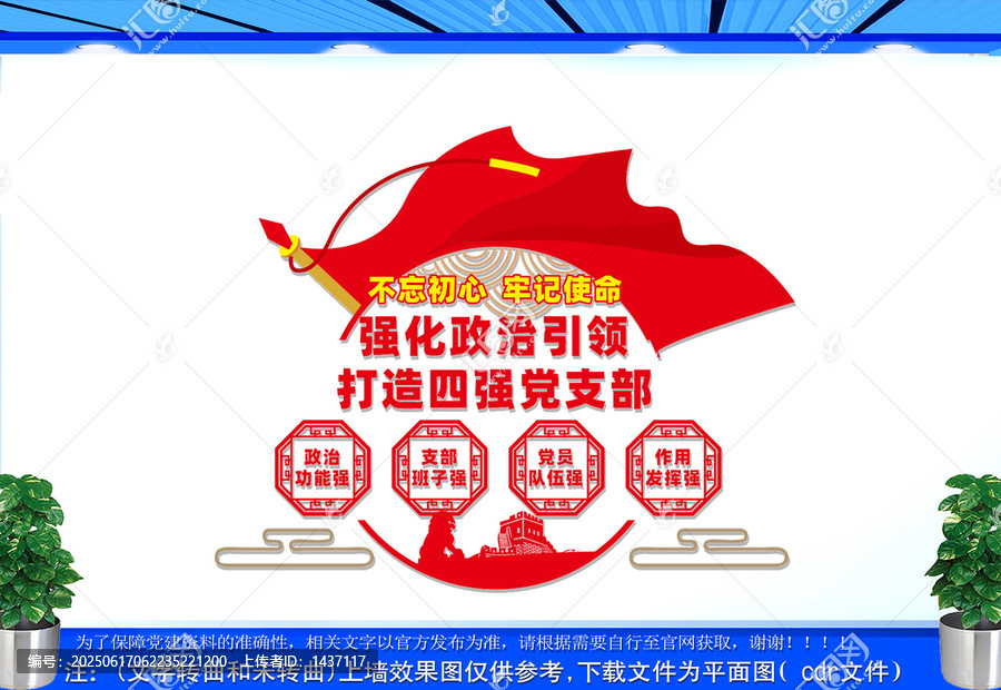 四強(qiáng)黨支部文化墻