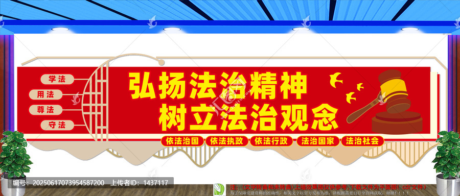 弘揚(yáng)法治精神文化墻