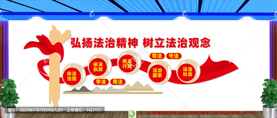 弘揚法治精神文化墻