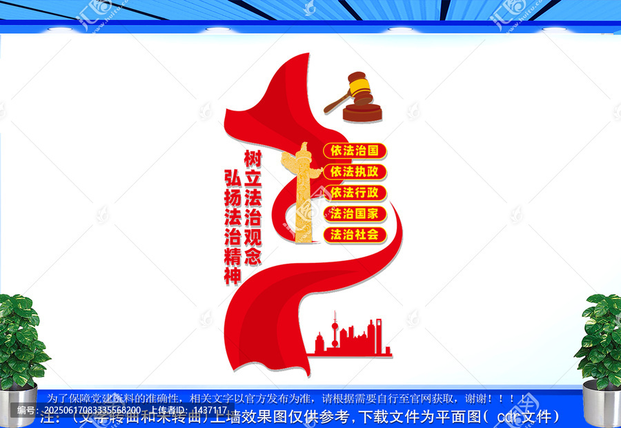 豎版弘揚(yáng)法治精神文化墻