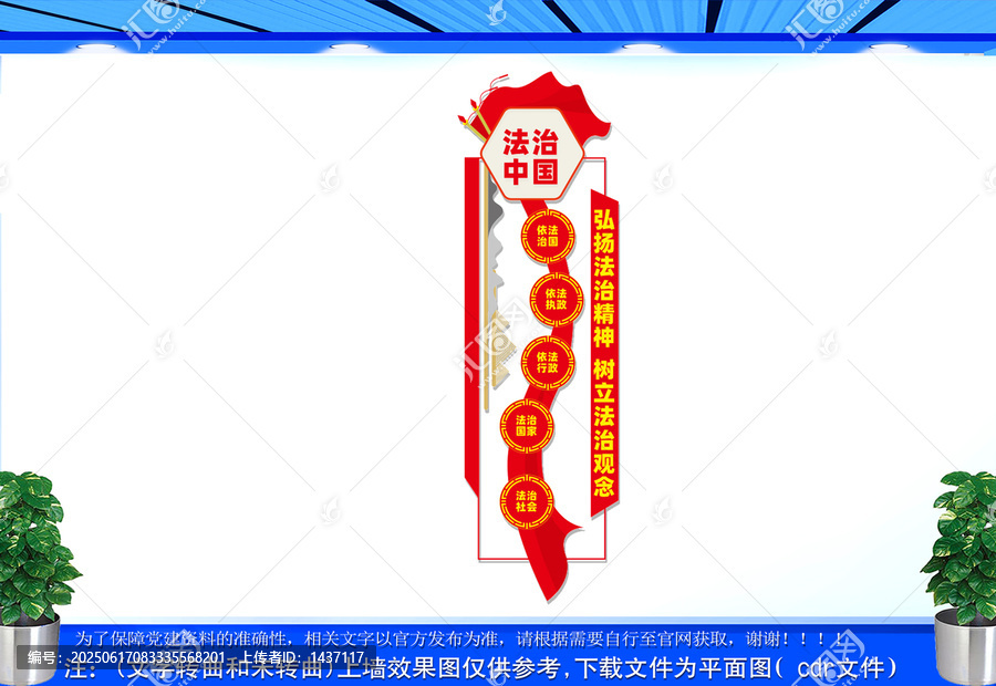 豎版弘揚(yáng)法治精神文化墻