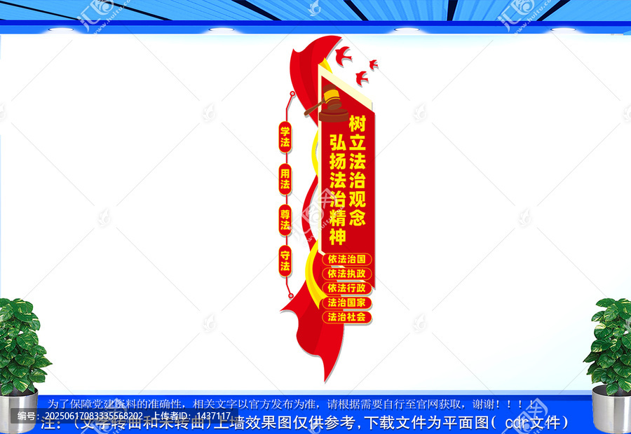 豎版弘揚(yáng)法治精神文化墻