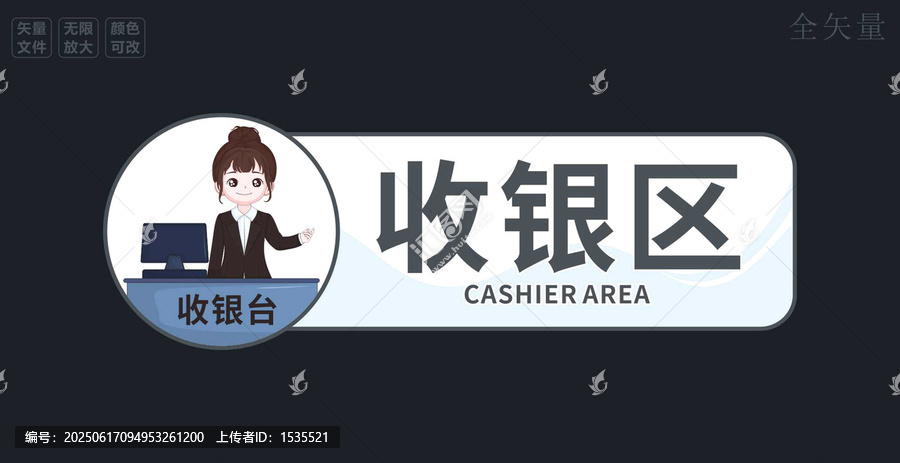 收銀區(qū)標(biāo)識(shí)牌