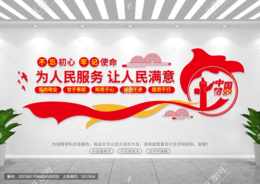 為人民服務(wù)讓人民滿意