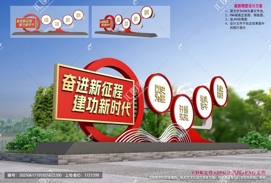 建功新時(shí)代雕塑