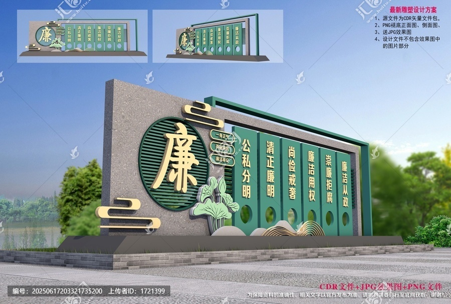 廉政雕塑