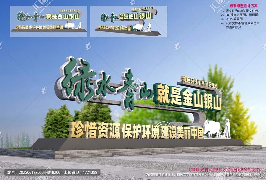 綠水青山雕塑