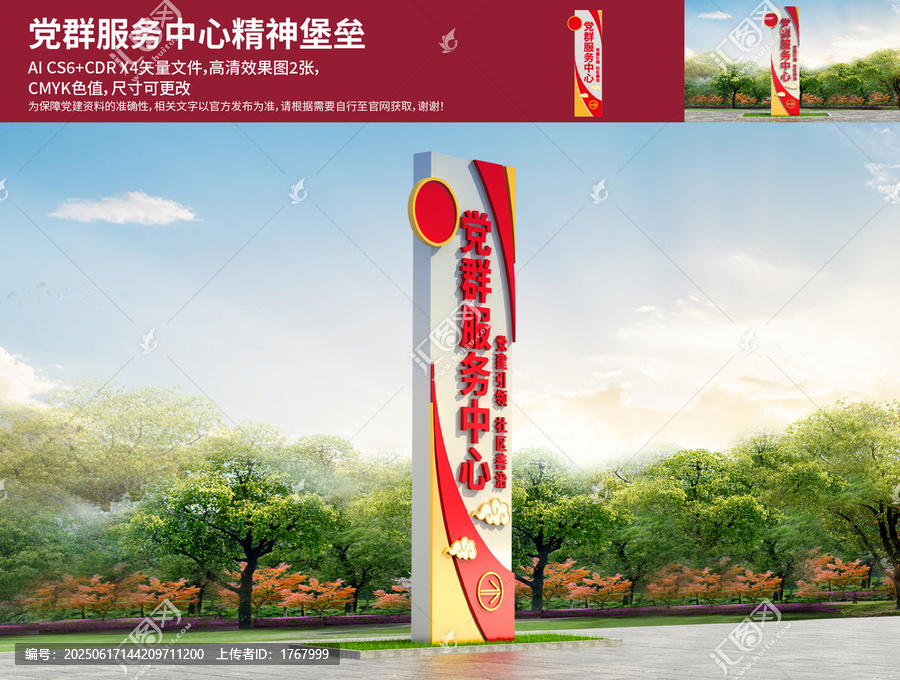 黨群服務(wù)中心精神堡壘
