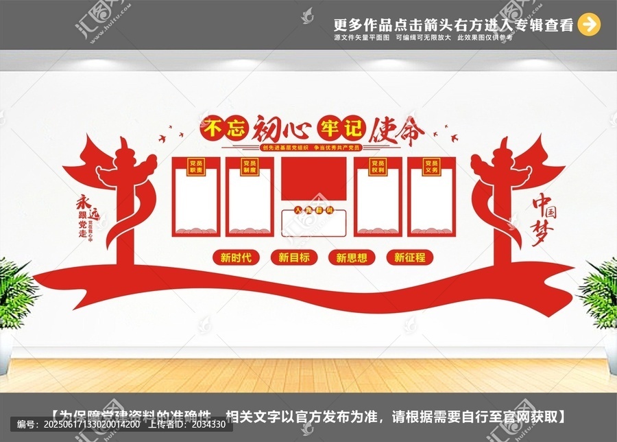 黨建標語展板設(shè)計
