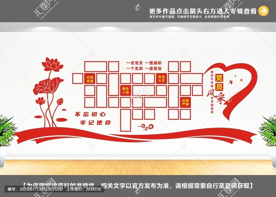 黨員風(fēng)采照片墻面
